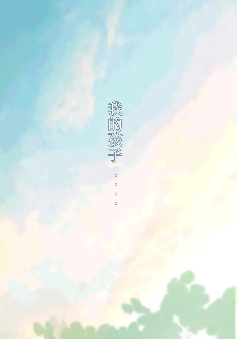 《月坠重明》第4话 序章：天道之下皆蝼蚁？！ 第87页