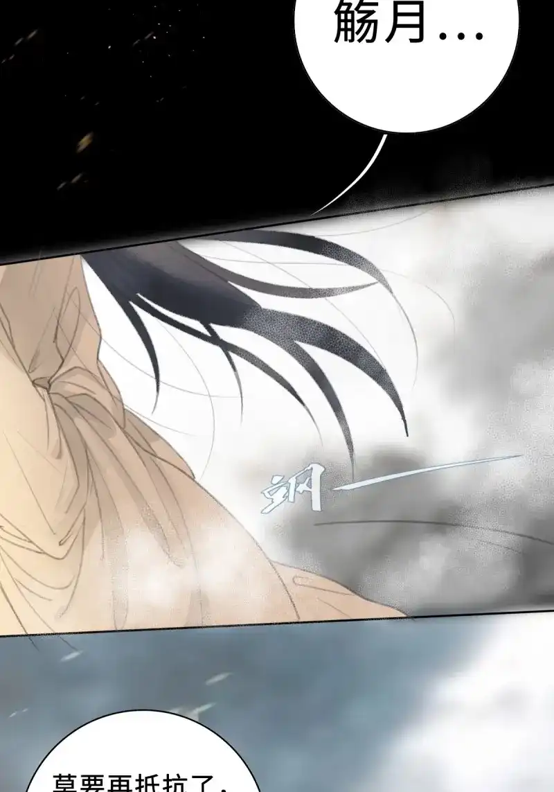 《月坠重明》第4话 序章：天道之下皆蝼蚁？！ 第11页
