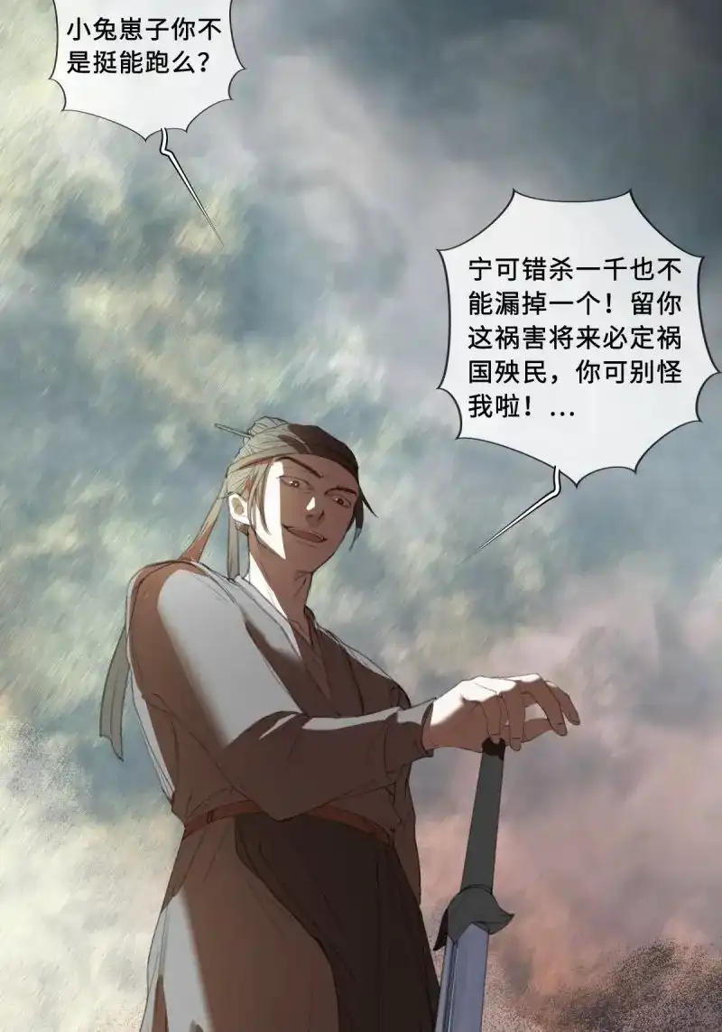 《月坠重明》第4话 序章：天道之下皆蝼蚁？！ 第36页