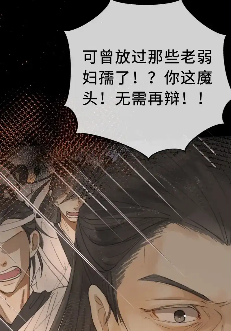 《月坠重明》第4话 序章：天道之下皆蝼蚁？！ 第44页