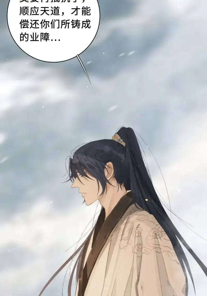 《月坠重明》第4话 序章：天道之下皆蝼蚁？！ 第12页