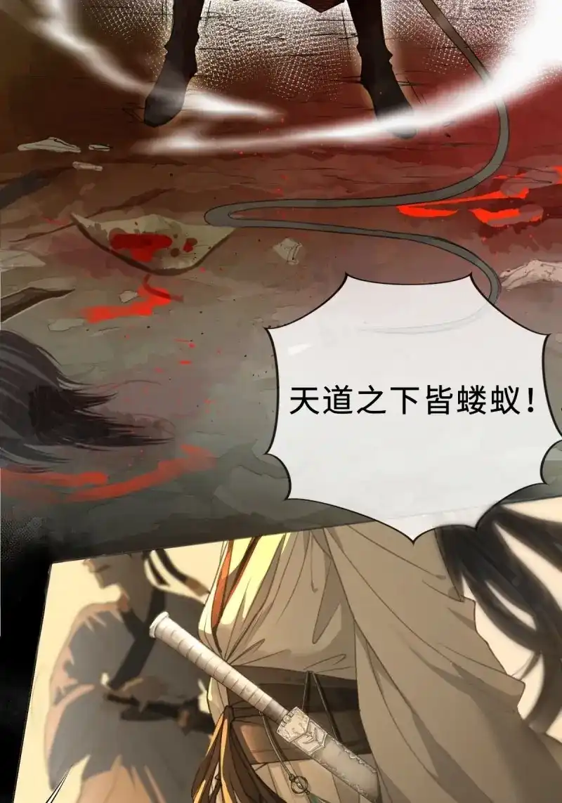 《月坠重明》第4话 序章：天道之下皆蝼蚁？！ 第19页