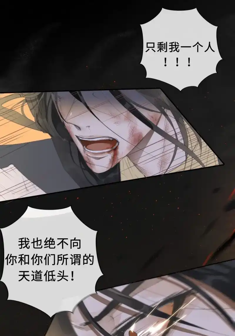 《月坠重明》第4话 序章：天道之下皆蝼蚁？！ 第51页