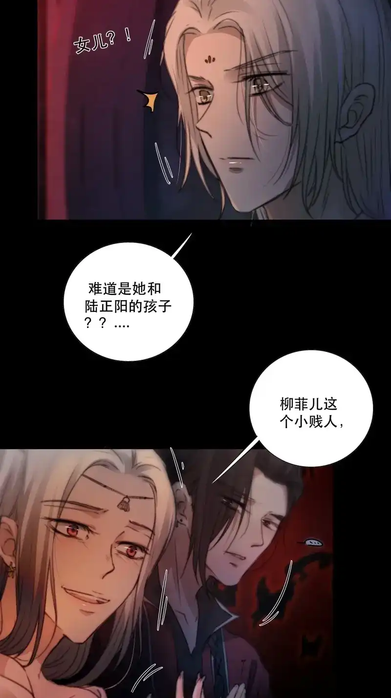 《月坠重明》第41话 人人说你清流涓涓，是真的么？ 第33页