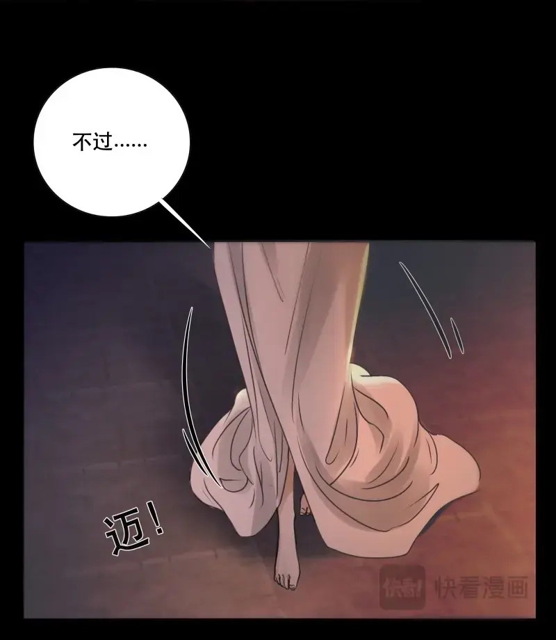 《月坠重明》第41话 人人说你清流涓涓，是真的么？ 第47页