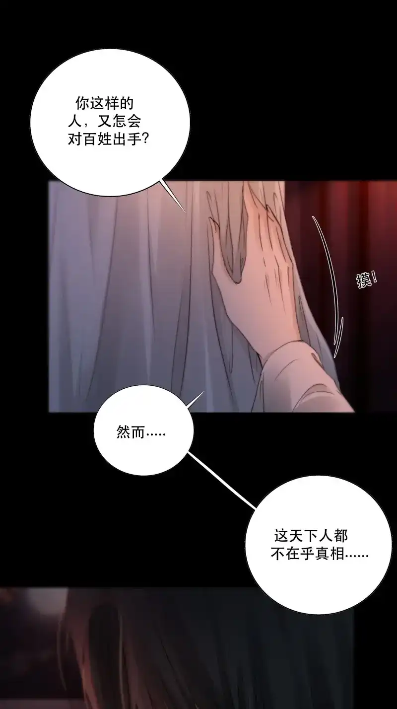 《月坠重明》第41话 人人说你清流涓涓，是真的么？ 第48页