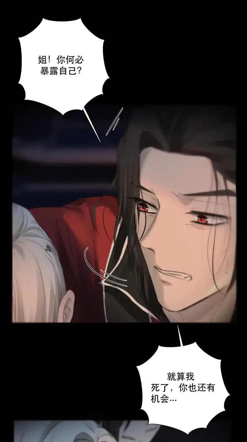 《月坠重明》第41话 人人说你清流涓涓，是真的么？ 第20页