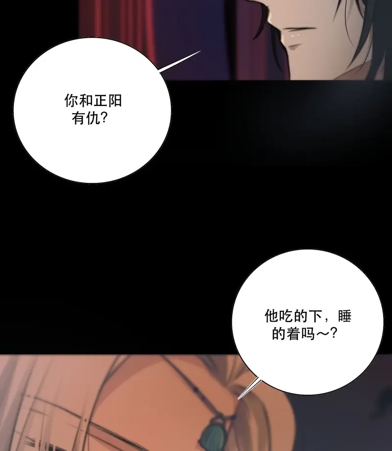 《月坠重明》第41话 人人说你清流涓涓，是真的么？ 第22页
