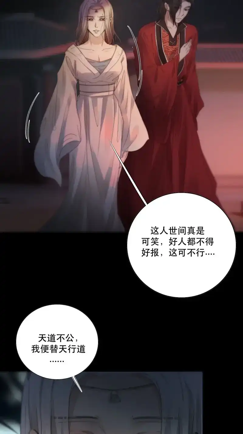 《月坠重明》第41话 人人说你清流涓涓，是真的么？ 第37页
