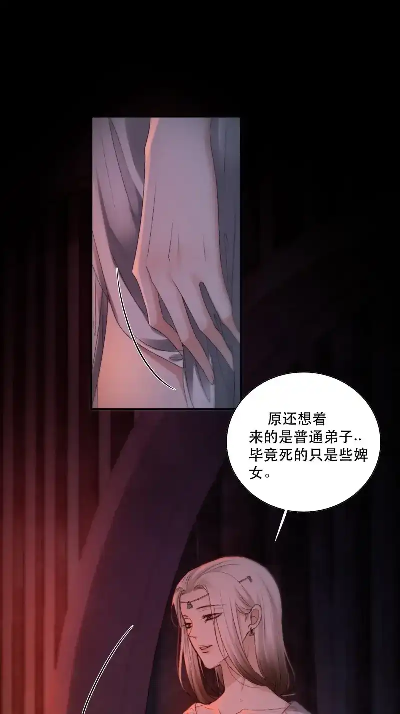 《月坠重明》第41话 人人说你清流涓涓，是真的么？ 第4页