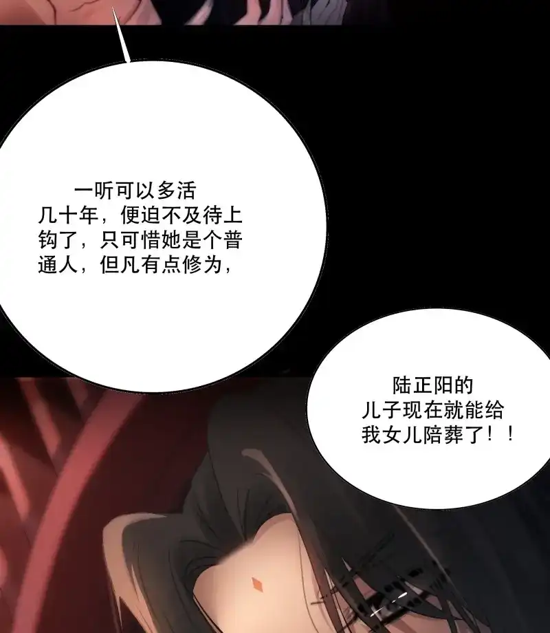 《月坠重明》第41话 人人说你清流涓涓，是真的么？ 第34页