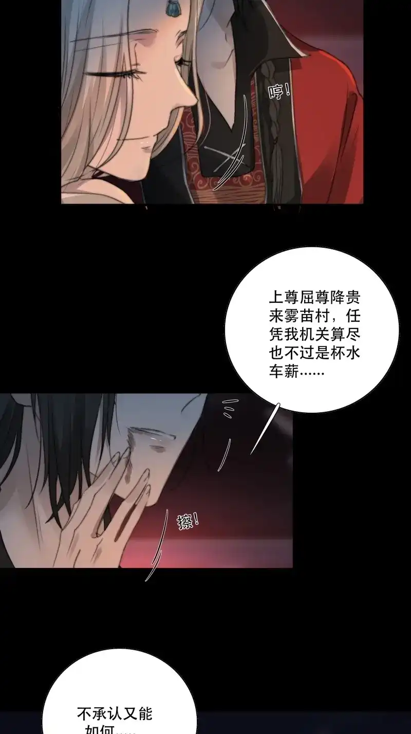 《月坠重明》第41话 人人说你清流涓涓，是真的么？ 第17页