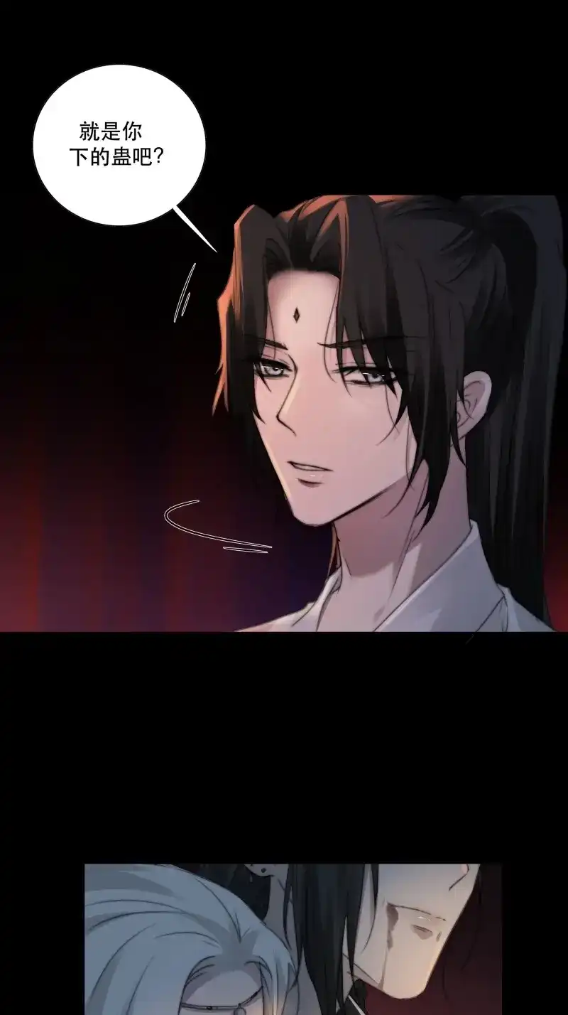《月坠重明》第41话 人人说你清流涓涓，是真的么？ 第16页