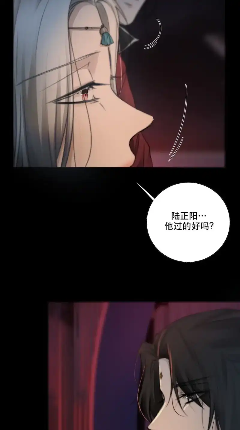 《月坠重明》第41话 人人说你清流涓涓，是真的么？ 第21页