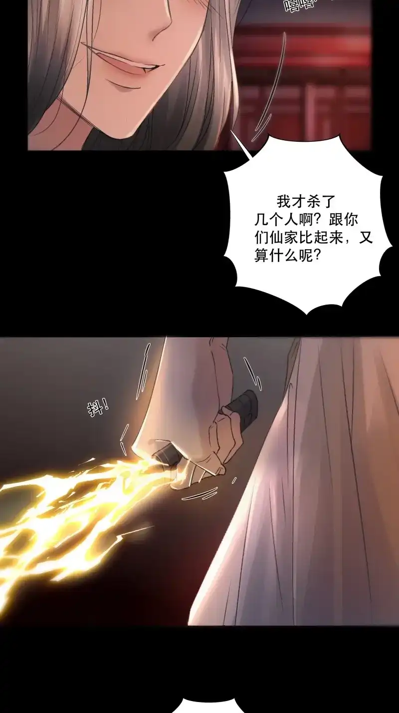 《月坠重明》第41话 人人说你清流涓涓，是真的么？ 第45页