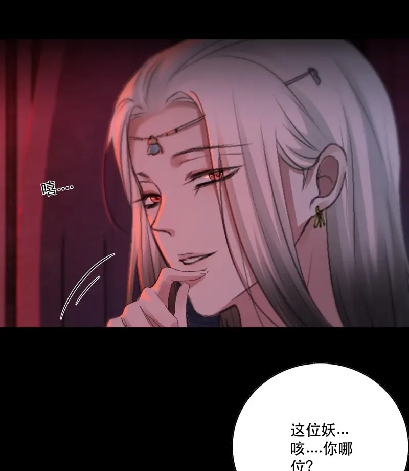 《月坠重明》第41话 人人说你清流涓涓，是真的么？ 第6页
