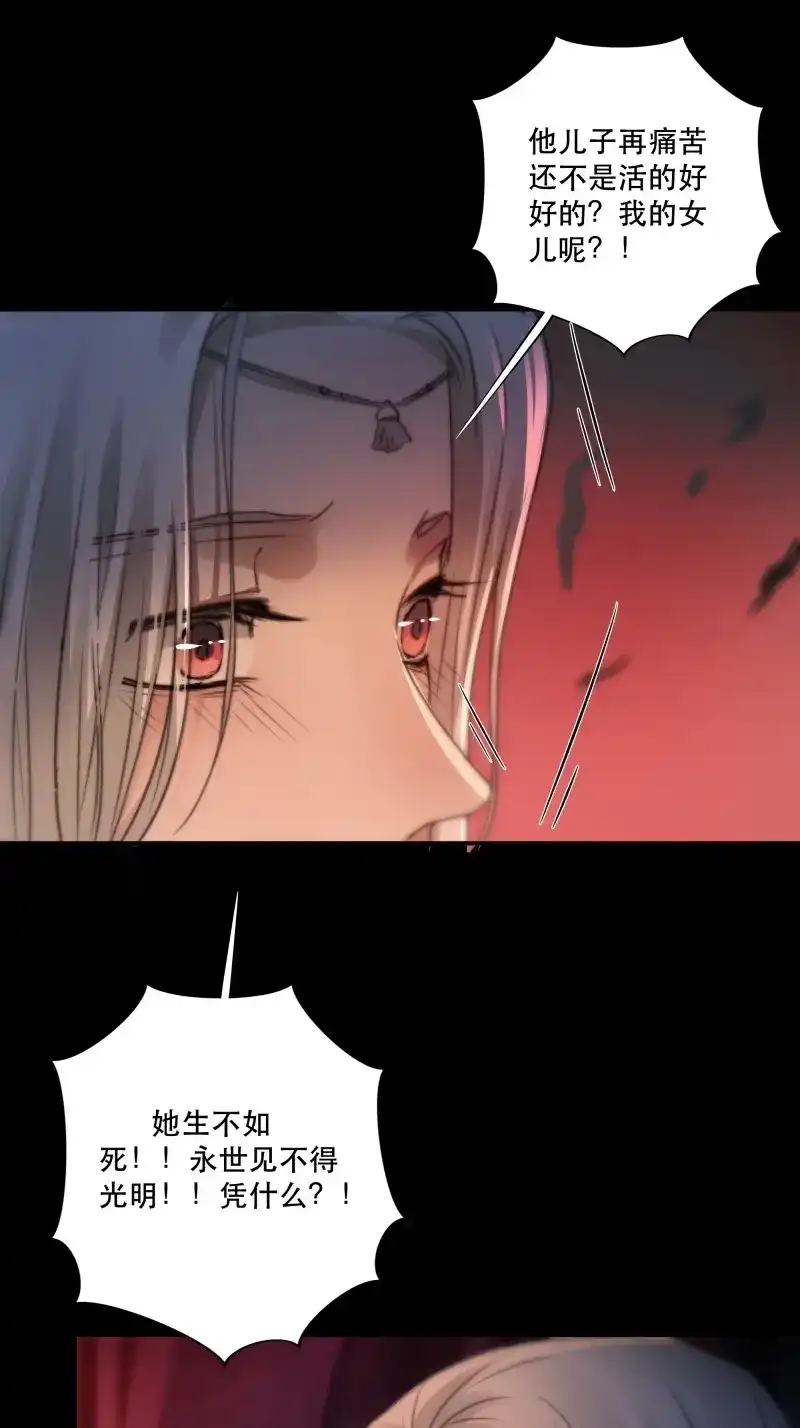 《月坠重明》第41话 人人说你清流涓涓，是真的么？ 第32页
