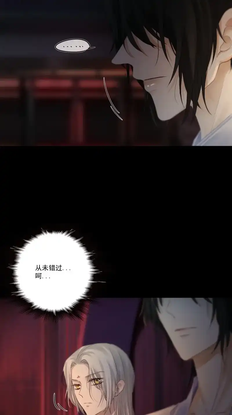 《月坠重明》第41话 人人说你清流涓涓，是真的么？ 第41页