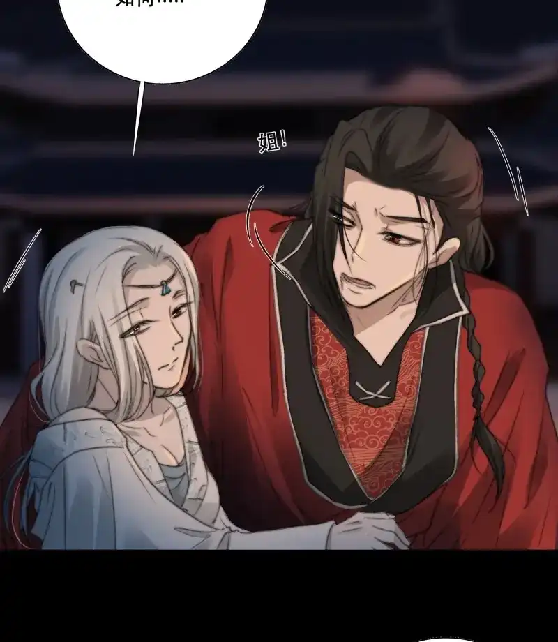 《月坠重明》第41话 人人说你清流涓涓，是真的么？ 第18页