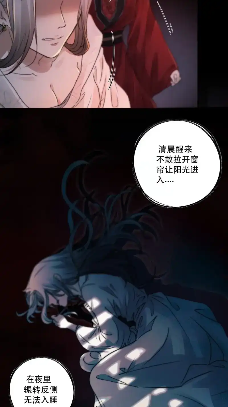 《月坠重明》第41话 人人说你清流涓涓，是真的么？ 第29页