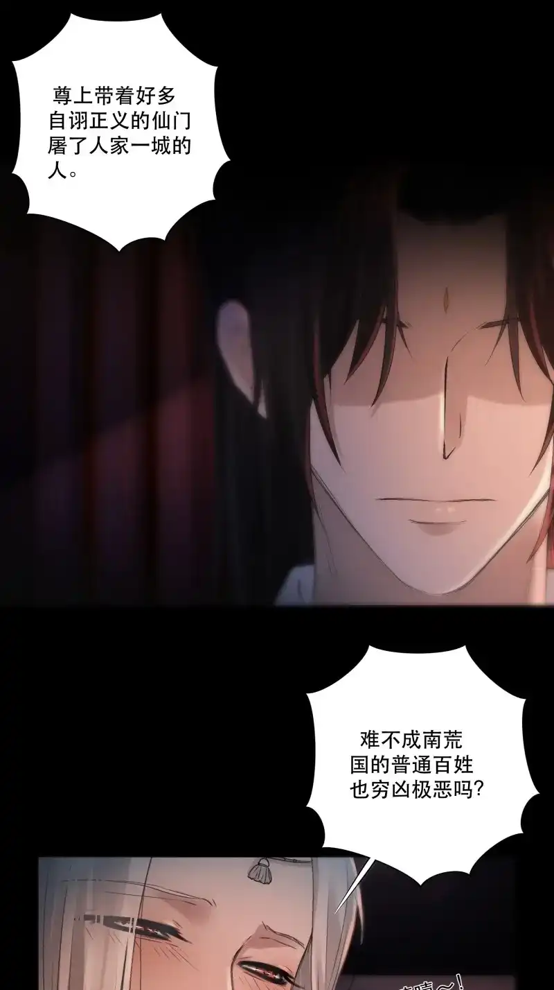 《月坠重明》第41话 人人说你清流涓涓，是真的么？ 第44页