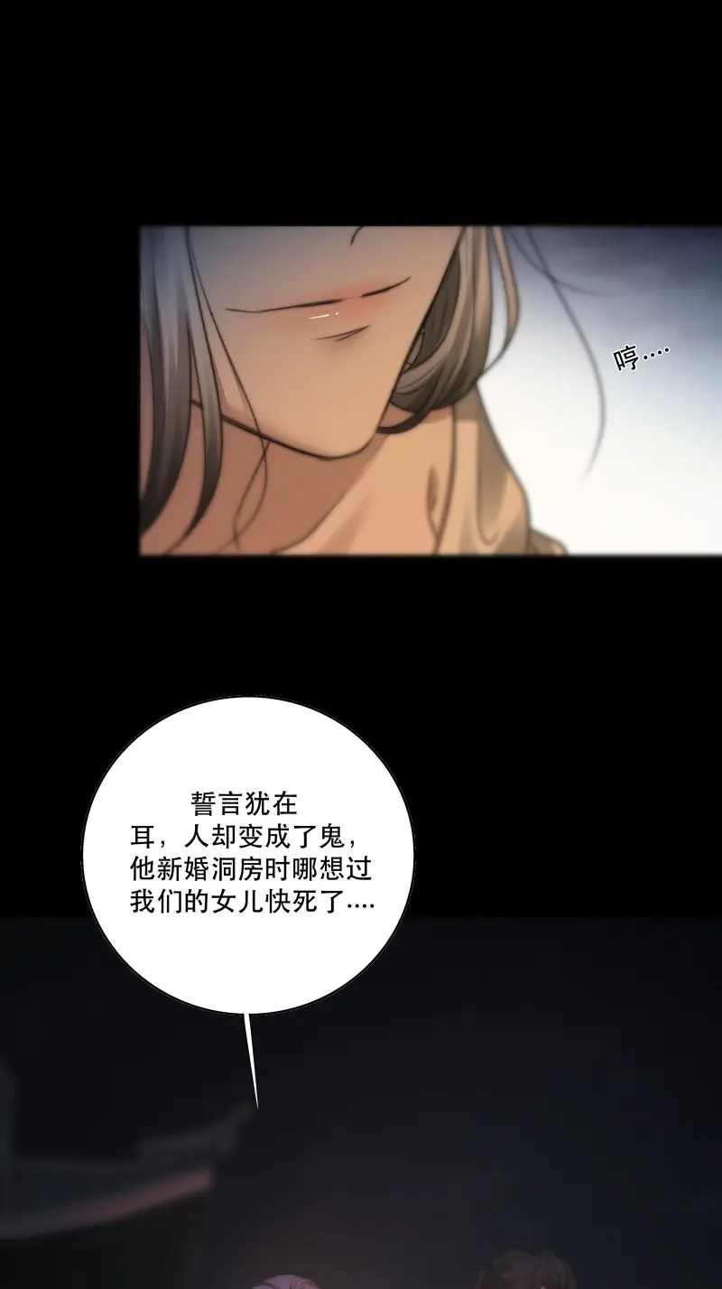 《月坠重明》第41话 人人说你清流涓涓，是真的么？ 第36页