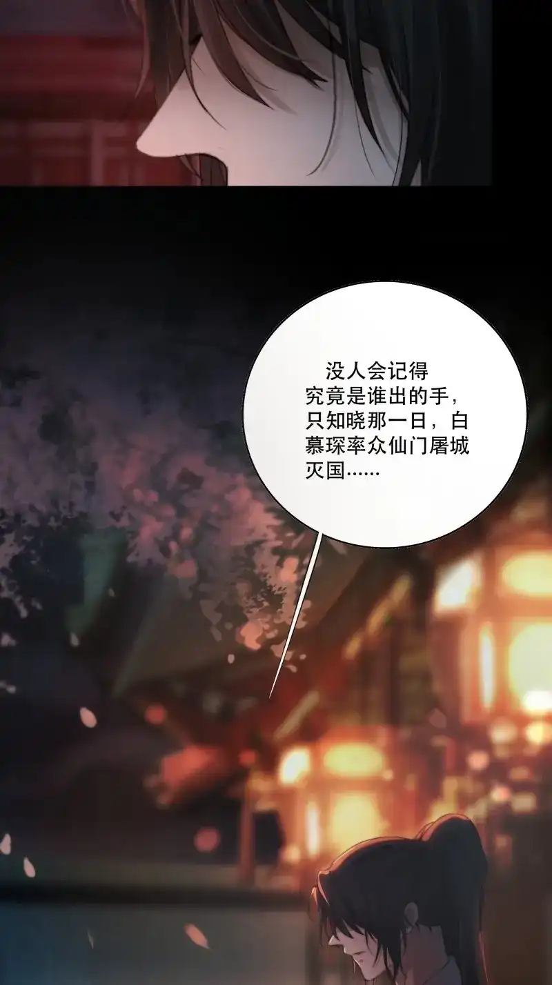 《月坠重明》第41话 人人说你清流涓涓，是真的么？ 第49页