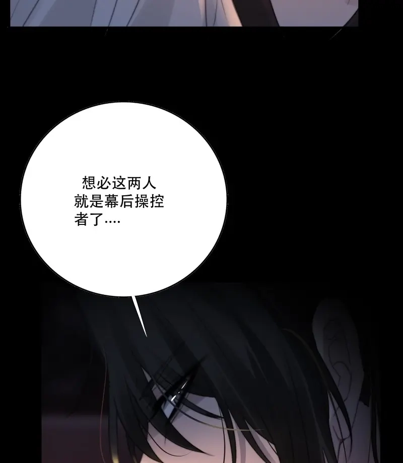 《月坠重明》第41话 人人说你清流涓涓，是真的么？ 第14页