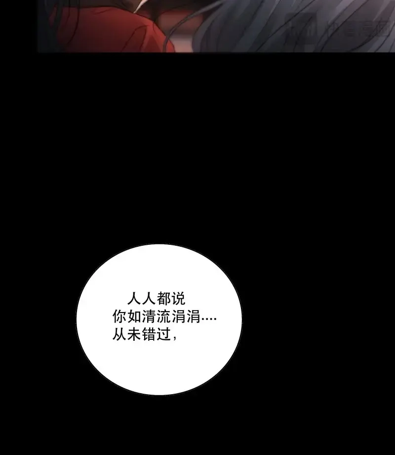 《月坠重明》第41话 人人说你清流涓涓，是真的么？ 第39页