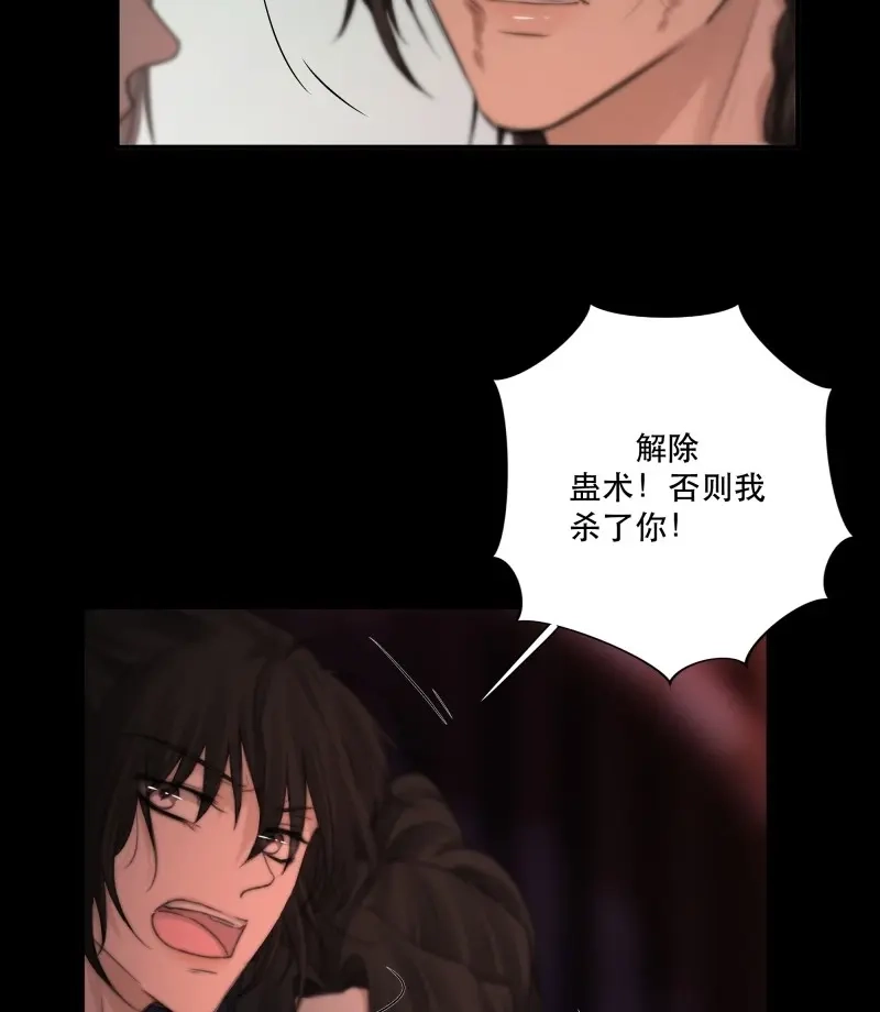 《月坠重明》第42话 要怪就怪你们对我太仁慈…… 第30页