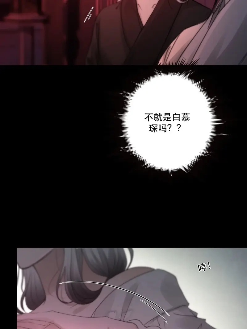 《月坠重明》第42话 要怪就怪你们对我太仁慈…… 第8页
