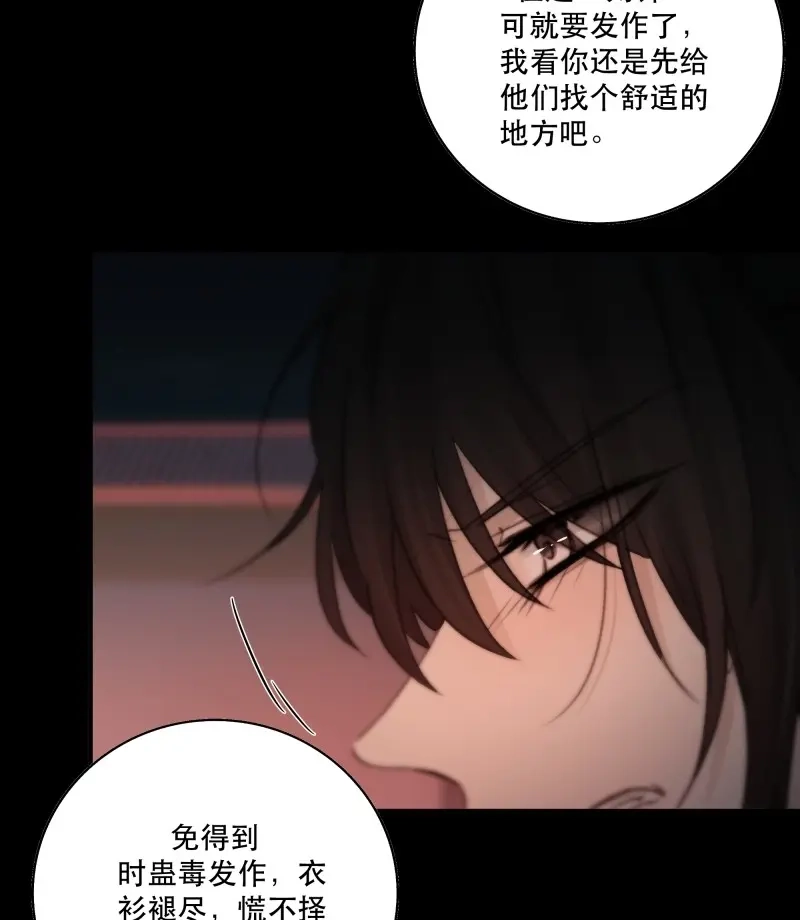《月坠重明》第42话 要怪就怪你们对我太仁慈…… 第34页