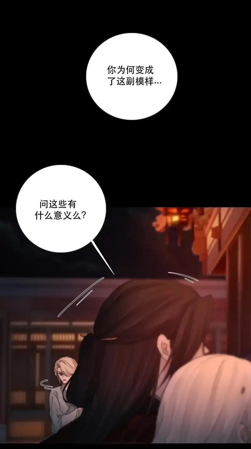 《月坠重明》第42话 要怪就怪你们对我太仁慈…… 第36页