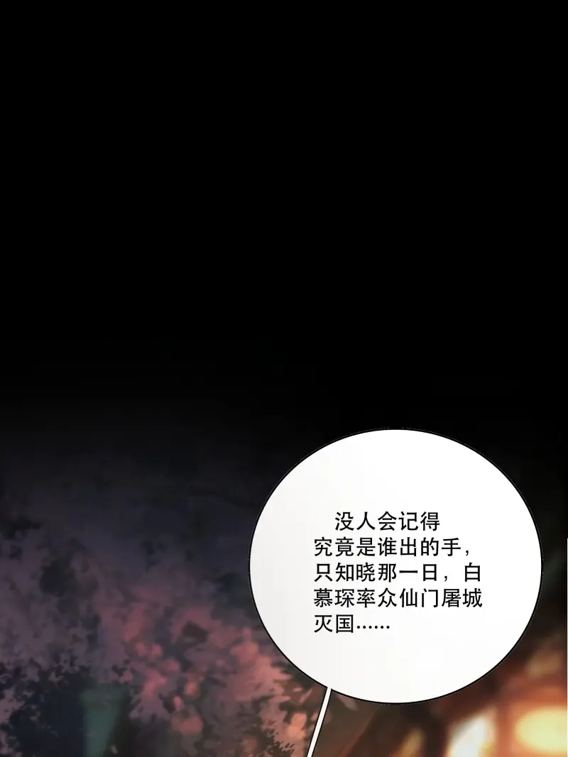 《月坠重明》第42话 要怪就怪你们对我太仁慈…… 第4页