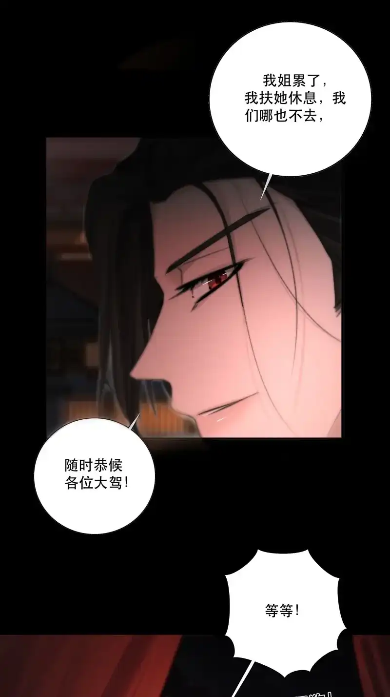 《月坠重明》第42话 要怪就怪你们对我太仁慈…… 第37页