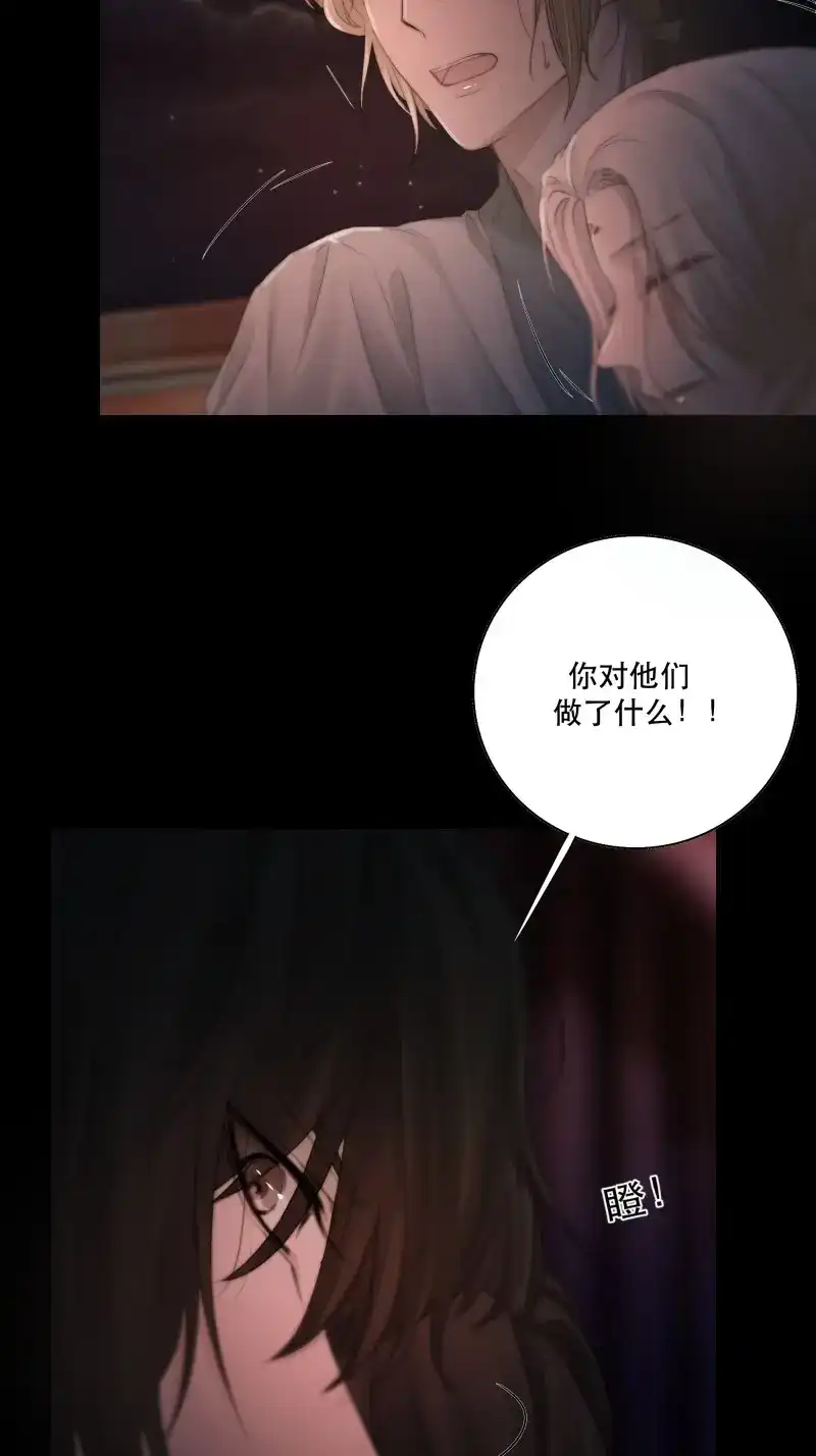 《月坠重明》第42话 要怪就怪你们对我太仁慈…… 第25页