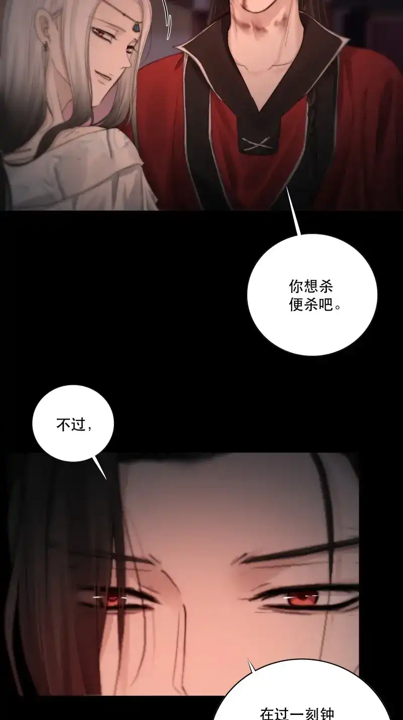 《月坠重明》第42话 要怪就怪你们对我太仁慈…… 第33页