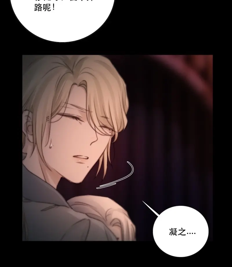 《月坠重明》第42话 要怪就怪你们对我太仁慈…… 第35页