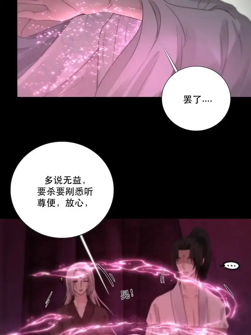 《月坠重明》第42话 要怪就怪你们对我太仁慈…… 第9页