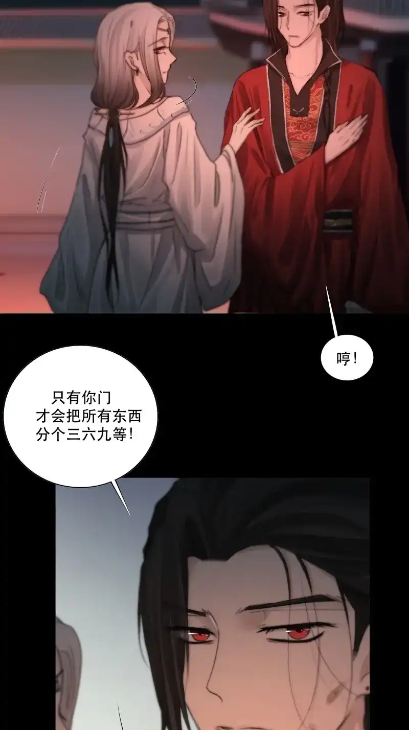 《月坠重明》第42话 要怪就怪你们对我太仁慈…… 第29页