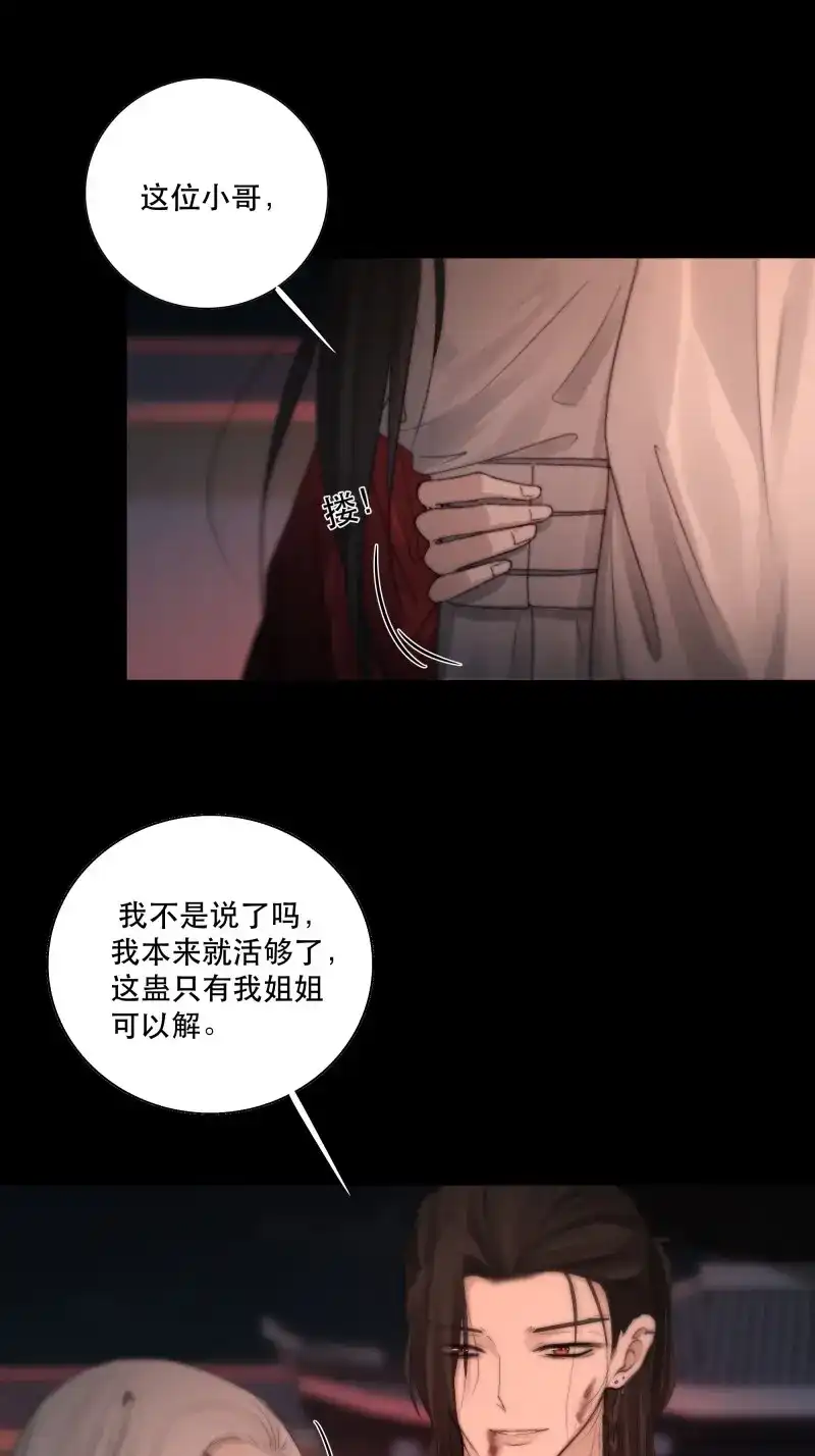 《月坠重明》第42话 要怪就怪你们对我太仁慈…… 第32页
