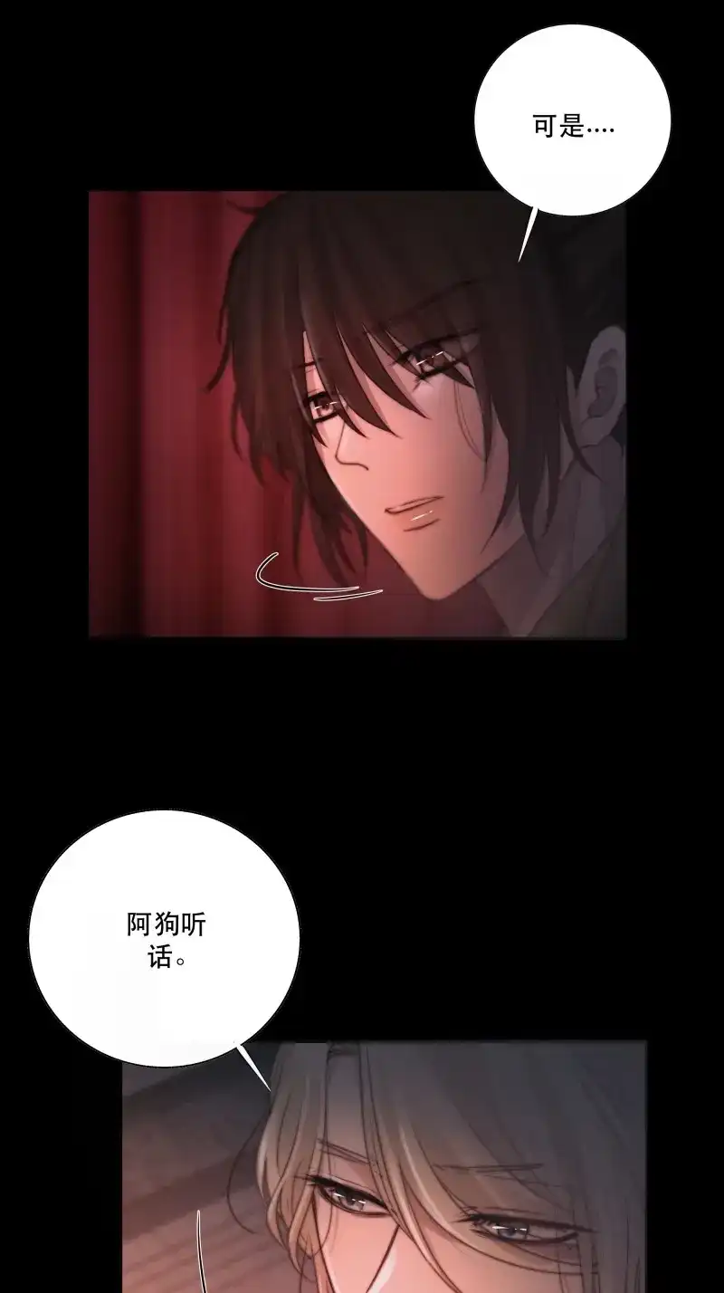 《月坠重明》第42话 要怪就怪你们对我太仁慈…… 第40页