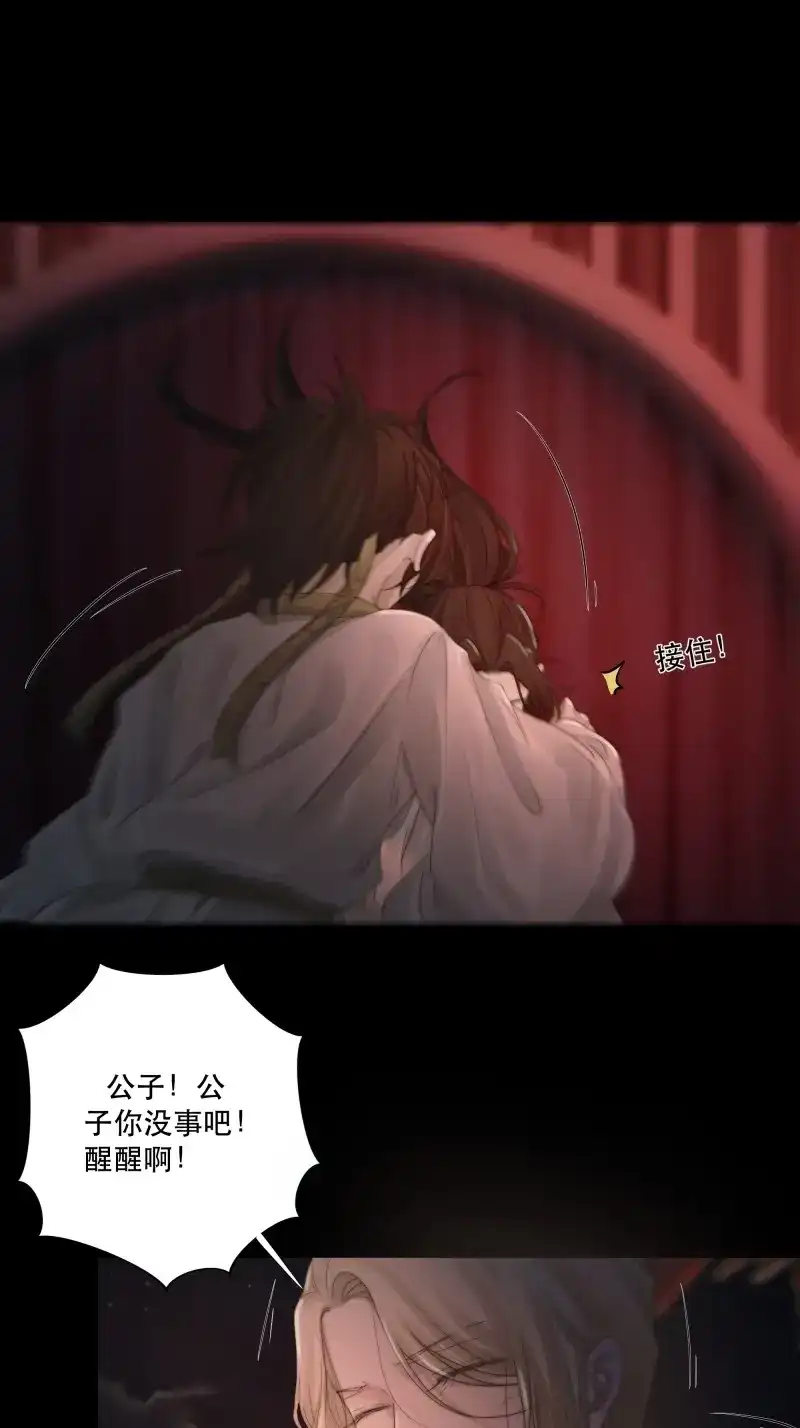 《月坠重明》第42话 要怪就怪你们对我太仁慈…… 第24页