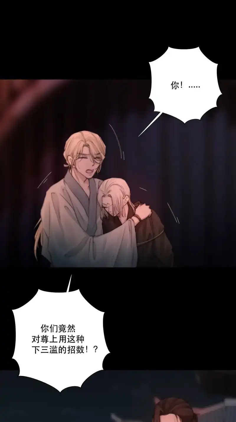 《月坠重明》第42话 要怪就怪你们对我太仁慈…… 第28页