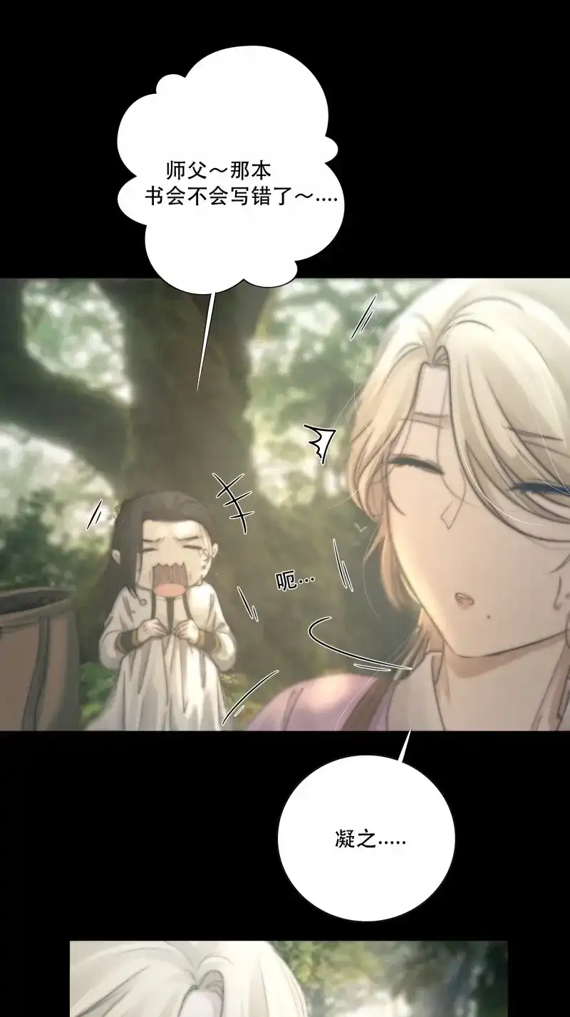 《月坠重明》第43话 逝者如斯夫，只是已惘然 第44页