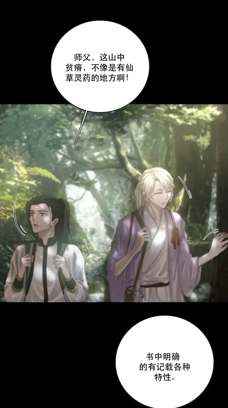 《月坠重明》第43话 逝者如斯夫，只是已惘然 第40页