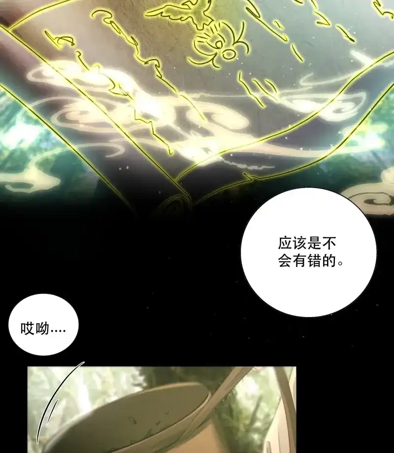 《月坠重明》第43话 逝者如斯夫，只是已惘然 第42页