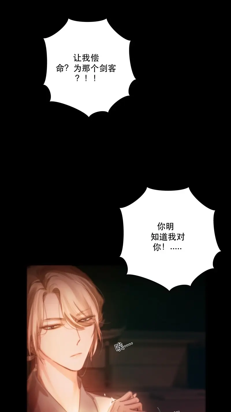 《月坠重明》第43话 逝者如斯夫，只是已惘然 第16页