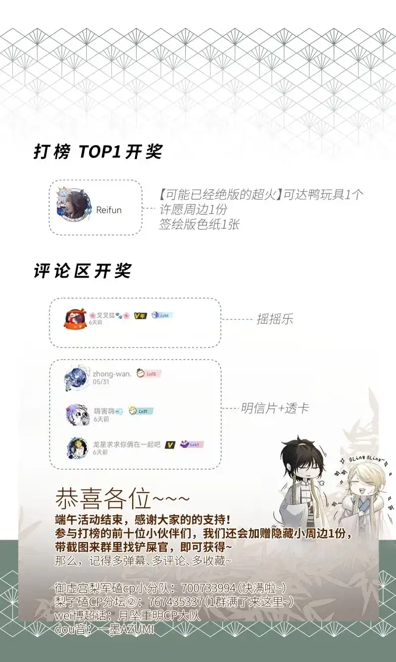 《月坠重明》第43话 逝者如斯夫，只是已惘然 第56页