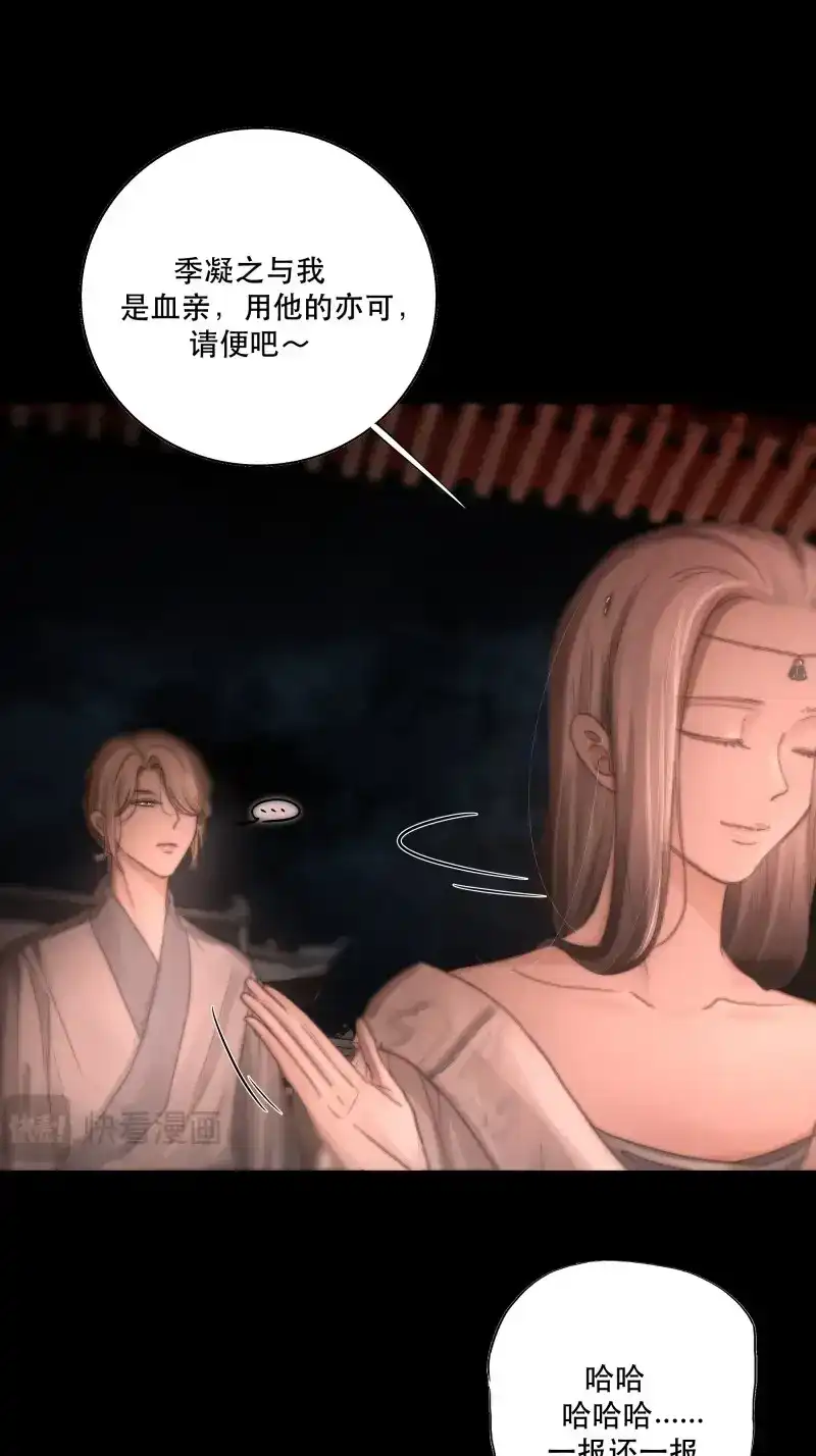 《月坠重明》第43话 逝者如斯夫，只是已惘然 第28页